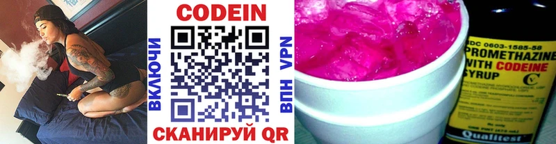 Codein напиток Lean (лин)  Харабали 